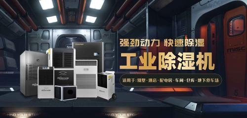 怎樣可以延長防爆除濕機(jī)的使用壽命？ 防爆除濕機(jī)養(yǎng)護(hù)