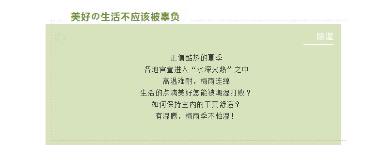 如何避免生活的樂趣被潮濕影響?