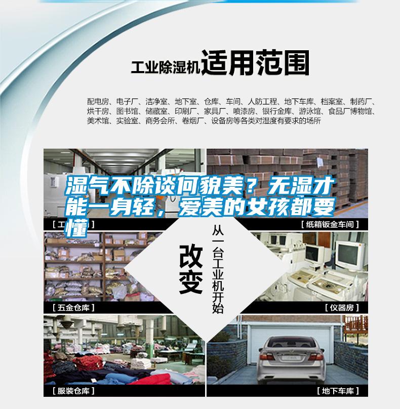 濕氣不除談何貌美？無濕才能一身輕，愛美的女孩都要懂