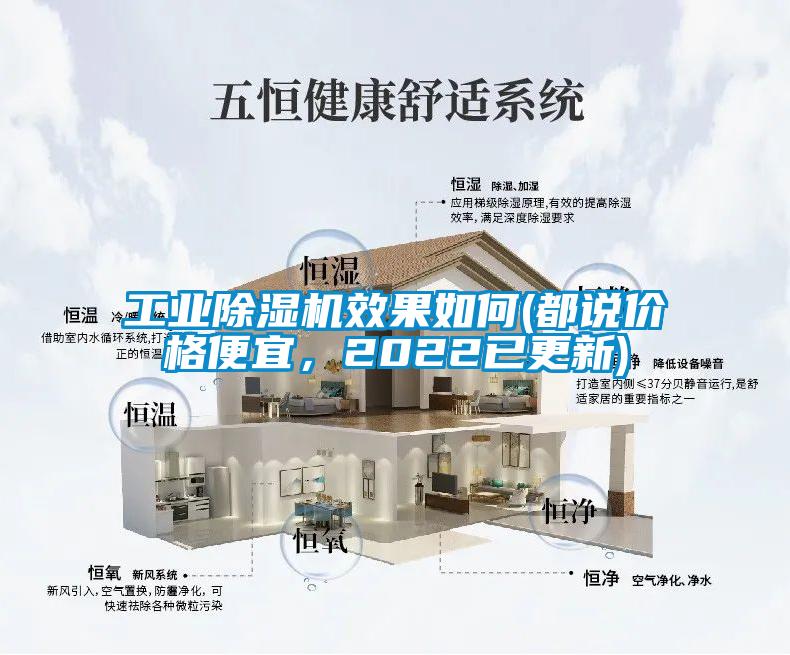 工業除濕機效果如何(都說價格便宜,2022已更新)