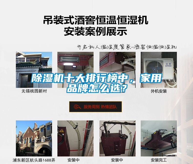 除濕機(jī)十大排行榜中,家用品牌怎么選?