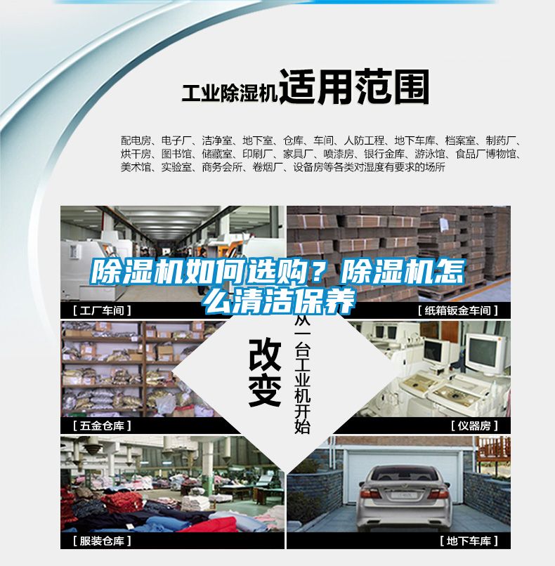 除濕機如何選購？除濕機怎么清潔保養