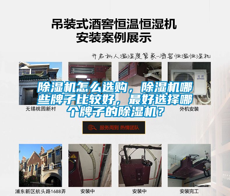 除濕機(jī)怎么選購(gòu)，除濕機(jī)哪些牌子比較好，最好選擇哪個(gè)牌子的除濕機(jī)？