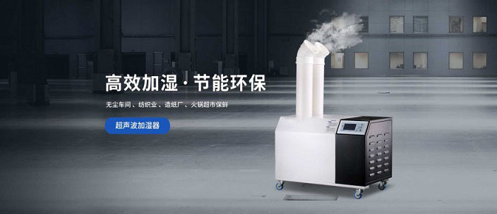 水果超市冷庫空氣加濕器，超聲波霧化加濕長久保鮮